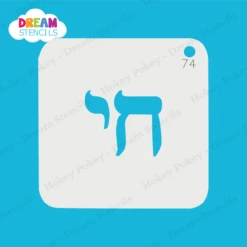 Hebrew Chai (Life) Symbol - Dream Stencil - 74 -Painted Mold Supplies Store 0024550 hebrew chai life symbol dream stencil 74